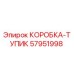 57951998 КОРОБКА-ТУПИК Epiroc