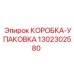 1302302580 КОРОБКА-УПАКОВКА Epiroc