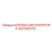 1627425721 КОРОБКА ВЕНТИЛЯТОРА Epiroc