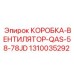 1310035292 КОРОБКА-ВЕНТИЛЯТОР-QAS-58-78JD Epiroc