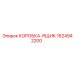 1624942200 КОРОБКА-ЯЩИК Epiroc