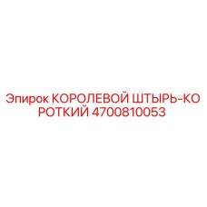 Фотография штыря-короткого 4700810053 Epiroc в упаковке