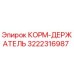 3222316987 КОРМ-ДЕРЖАТЕЛЬ Epiroc