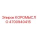 Оригинальное коромысло 4700940415 Epiroc PowerROC