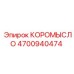 Коромысло 4700940474 Epiroc для установок Simba