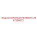 2657390072 Короткая челюсть Epiroc