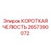 2657390072 Короткая челюсть Epiroc