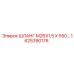 1625390176 ШЛАНГ М26Х1,5 Х 550… Epiroc