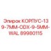 Изображение корпуса Epiroc часть 89980115 с точными размерами для буровых установок