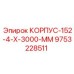 Защитный корпус для буровых штанг диаметр 152 мм Epiroc