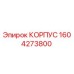 1604273800 КОРПУС Epiroc