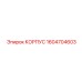 1604704603 КОРПУС Epiroc