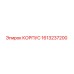 1613237200 КОРПУС Epiroc