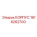 1616262700 КОРПУС Epiroc