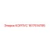 1617514785 КОРПУС Epiroc