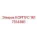 1617514881 КОРПУС Epiroc