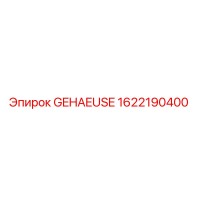 1622190400 Корпус Epiroc