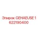 1622190400 Корпус Epiroc