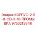 Корпус Epiroc номер 9753213846 для систем промывки бурового оборудования