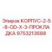 Деталь корпуса Epiroc номер 9753213688 для систем герметизации