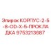 Корпус Epiroc номер 9753213687 для герметизации бурового оборудования