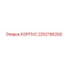 Оригинальный корпус 2252156200 от производителя Epiroc