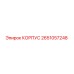 2651057248 КОРПУС Epiroc