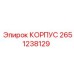 2651238129 КОРПУС Epiroc