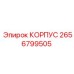 2656799505 КОРПУС Epiroc