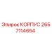 2657114654 КОРПУС Epiroc