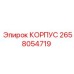 Оригинальный корпусной элемент Epiroc артикул 2658054719