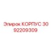 3092209309 КОРПУС Epiroc