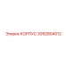 3092804512 КОРПУС (Epiroc)