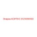 3121055100 КОРПУС Epiroc