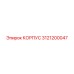 3121200047 КОРПУС Epiroc