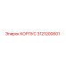 3121200601 КОРПУС Epiroc
