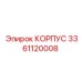 3361120008 КОРПУС Epiroc