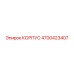 4700423407 КОРПУС Epiroc