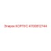 4700812744 КОРПУС Epiroc