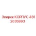 4812035993 КОРПУС Epiroc