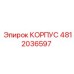 Взрывозащищённый корпус 4812036597 Epiroc