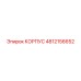 4812156652 КОРПУС Epiroc