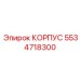 Корпус пневмосистемы бурового оборудования Эпирок