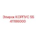 Защитный корпус для электроники 5541186000 техники Epiroc