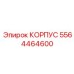 Алюминиевый корпус 5564464600 производителя Epiroc