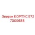 Детальное изображение корпуса 5727000688 Epiroc