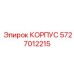 Высокоточный корпус 5727012215 от Epiroc
