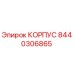 Корпус буровой установки Epiroc артикул 8440306865