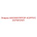 3371813101 АККУМУЛЯТОР-КОРПУС Epiroc