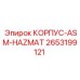 Корпус для опасных сред 2653199121 с маркировкой HAZMAT
